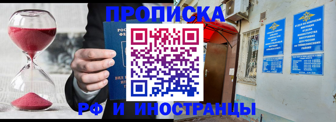 прописка 2025 в Карачаево-Черкесии